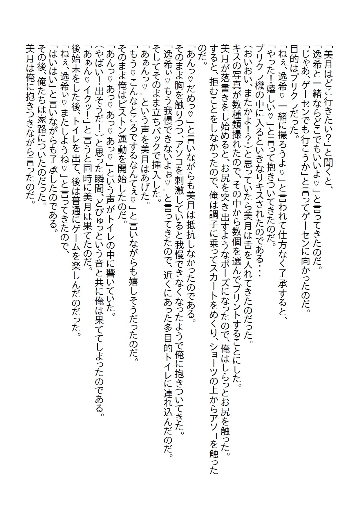 【隙間の文庫】先輩の画策で先輩の妹と同居することになった俺。両片思いが実ったが彼女は予想以上にエッチで…