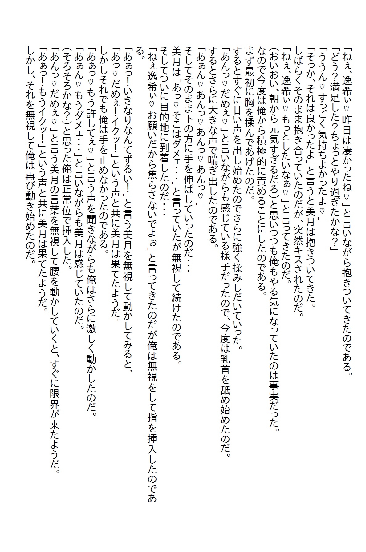 【隙間の文庫】先輩の画策で先輩の妹と同居することになった俺。両片思いが実ったが彼女は予想以上にエッチで…