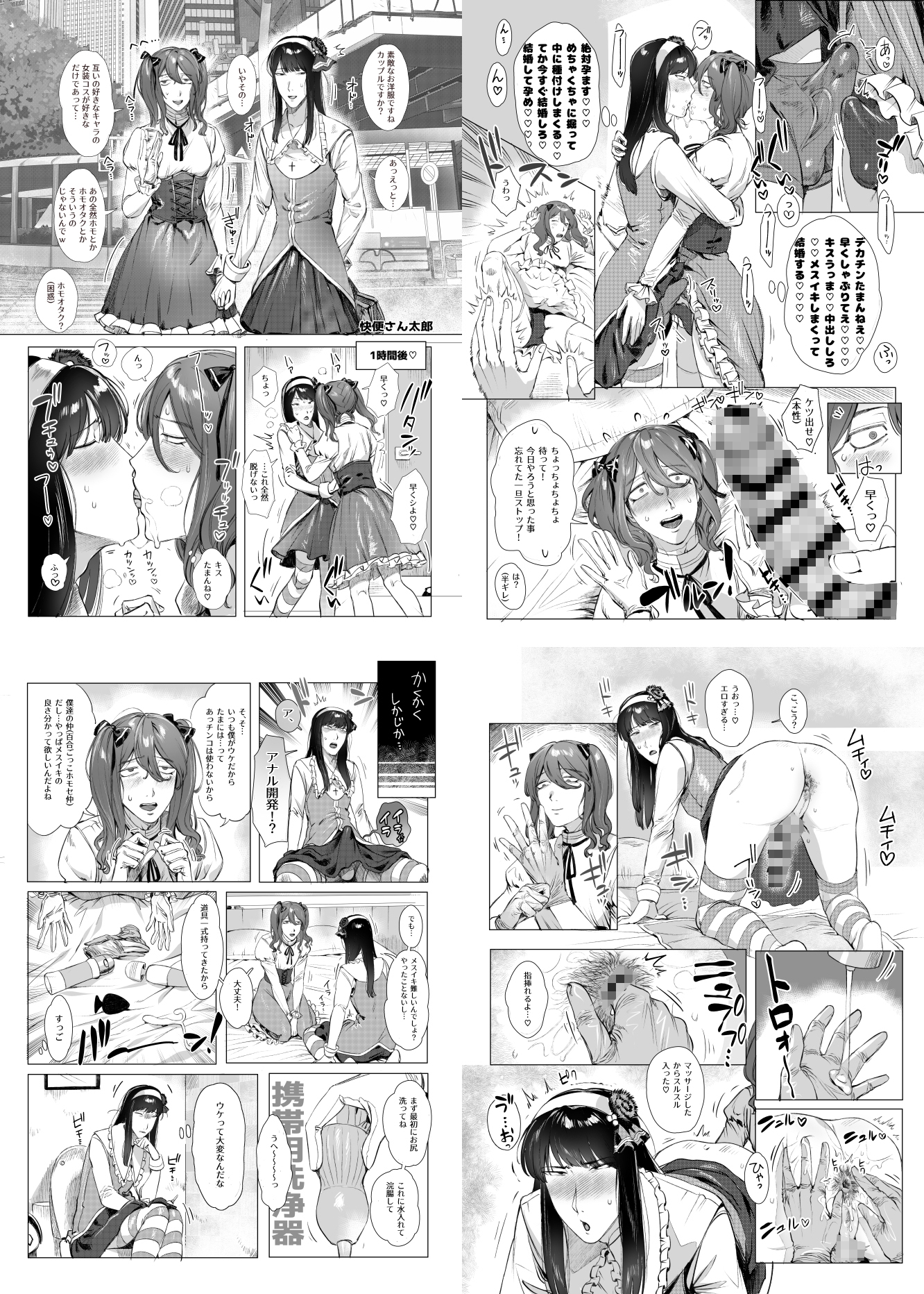 女装男子×女装男子合同誌 手袋で開発特集号