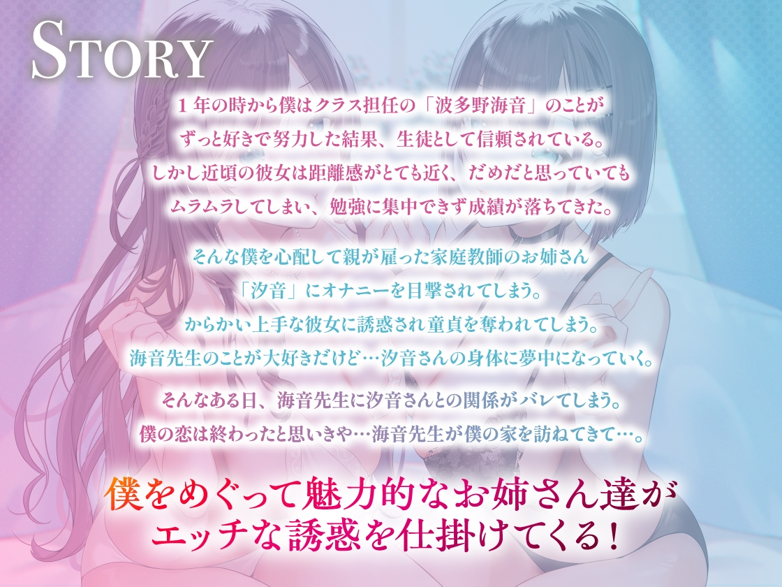 【期間限定330円/167分超大作!】大好きな担任の先生と淫乱家庭教師は姉妹!?～反り勃つ僕のち〇ぽを取り合う～えっちなトライアングルレッスン