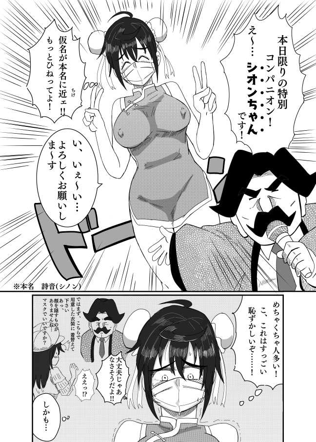 露出娘ショウアップ