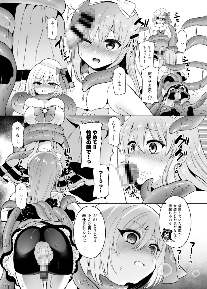 美少女戦隊ハニービィ ～敗北!女装を暴かれたリーダーは仲間に欲情され蹂躙される!～