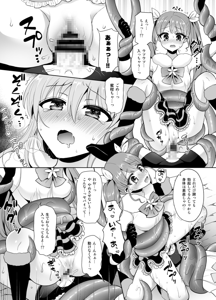 美少女戦隊ハニービィ ～敗北!女装を暴かれたリーダーは仲間に欲情され蹂躙される!～