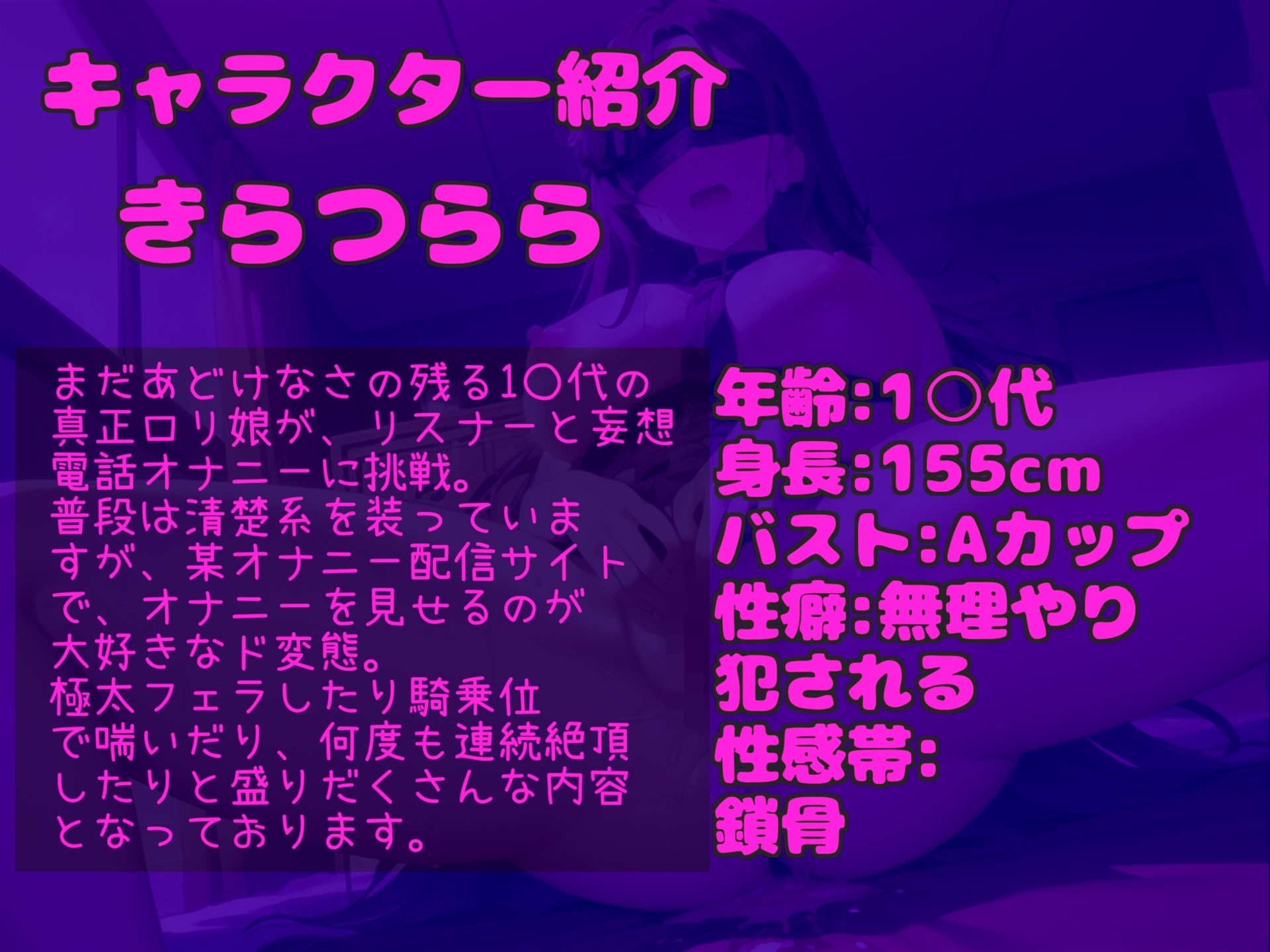 【オナ電実況】まだあどけなさの残る1●代○リ娘が、大人向けサイトでリスナーと配信オナ電実況✨ アナルと乳首の3点責めで連続絶頂おもらししちゃう