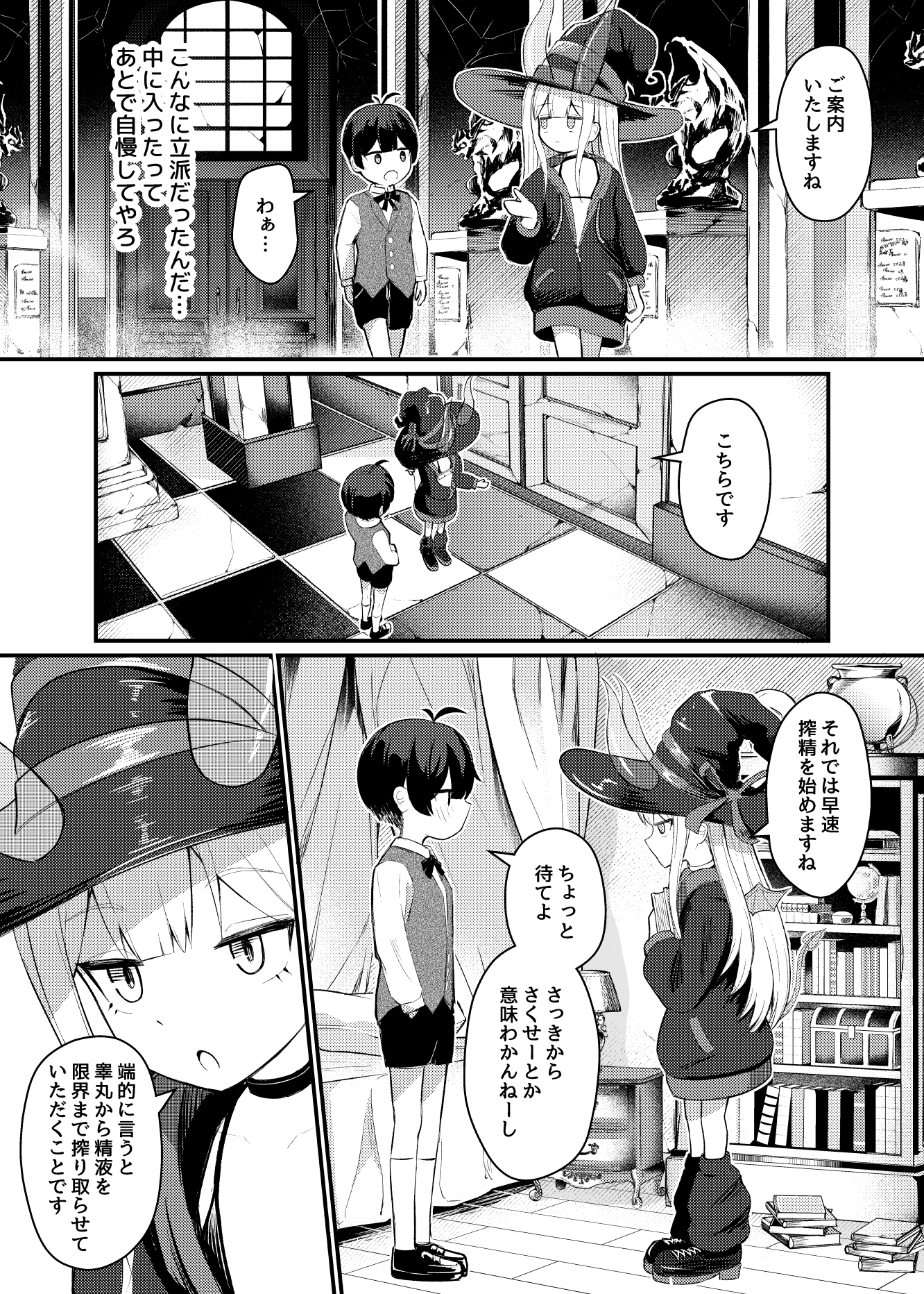 ○リっ娘サキュバス搾精日記