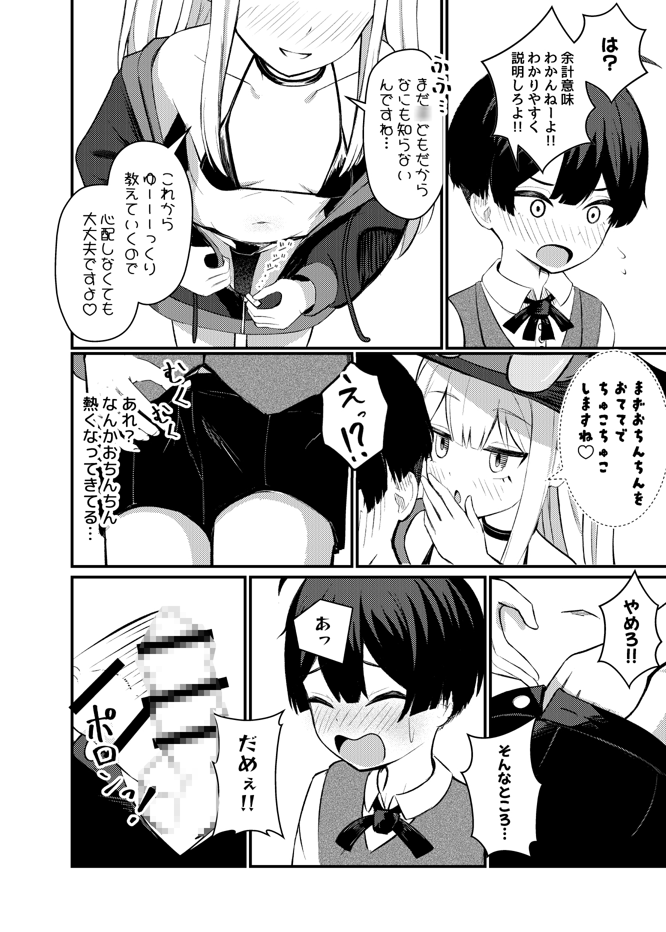 ○リっ娘サキュバス搾精日記