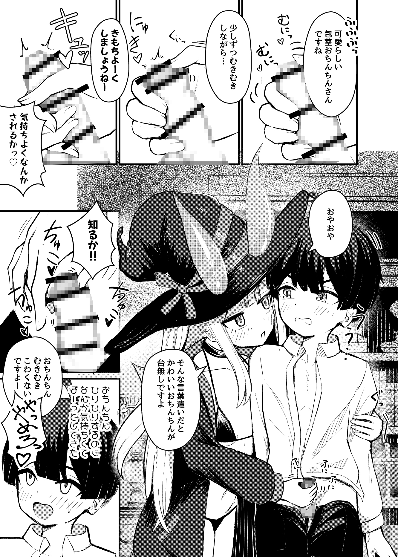 ○リっ娘サキュバス搾精日記