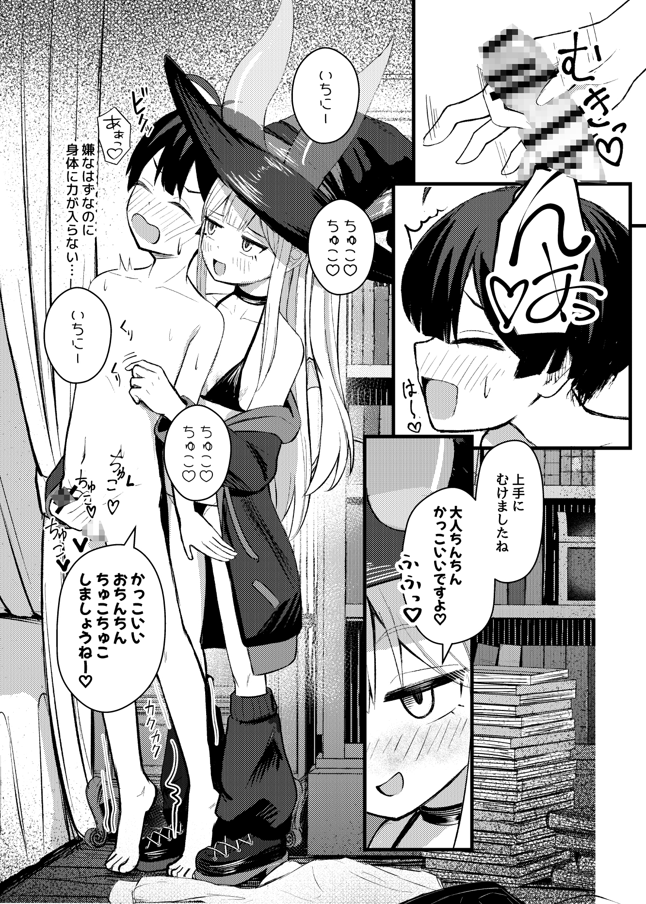 ○リっ娘サキュバス搾精日記