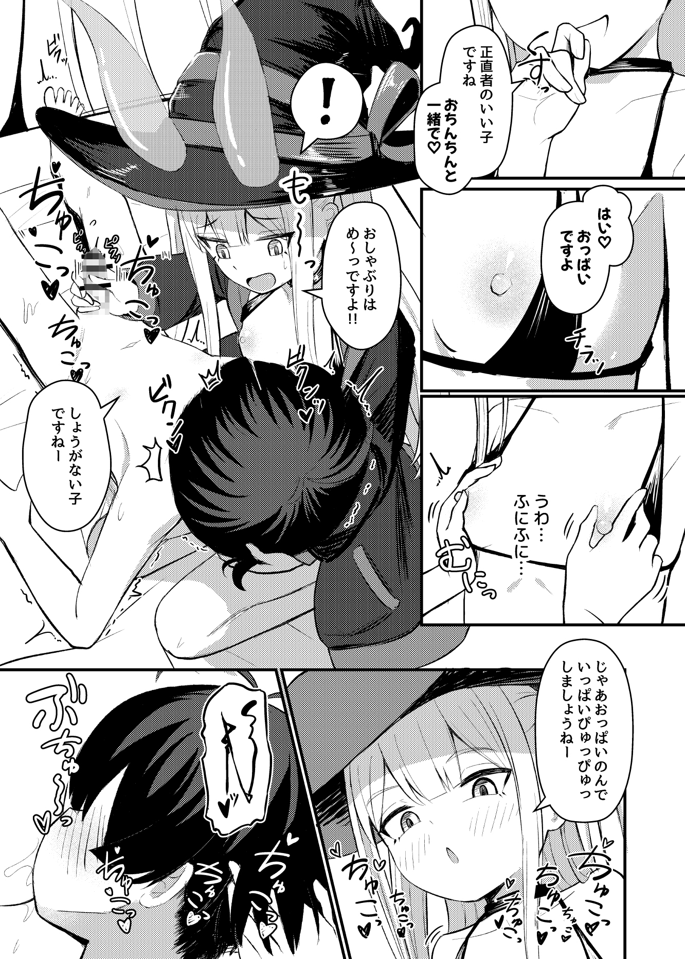 ○リっ娘サキュバス搾精日記