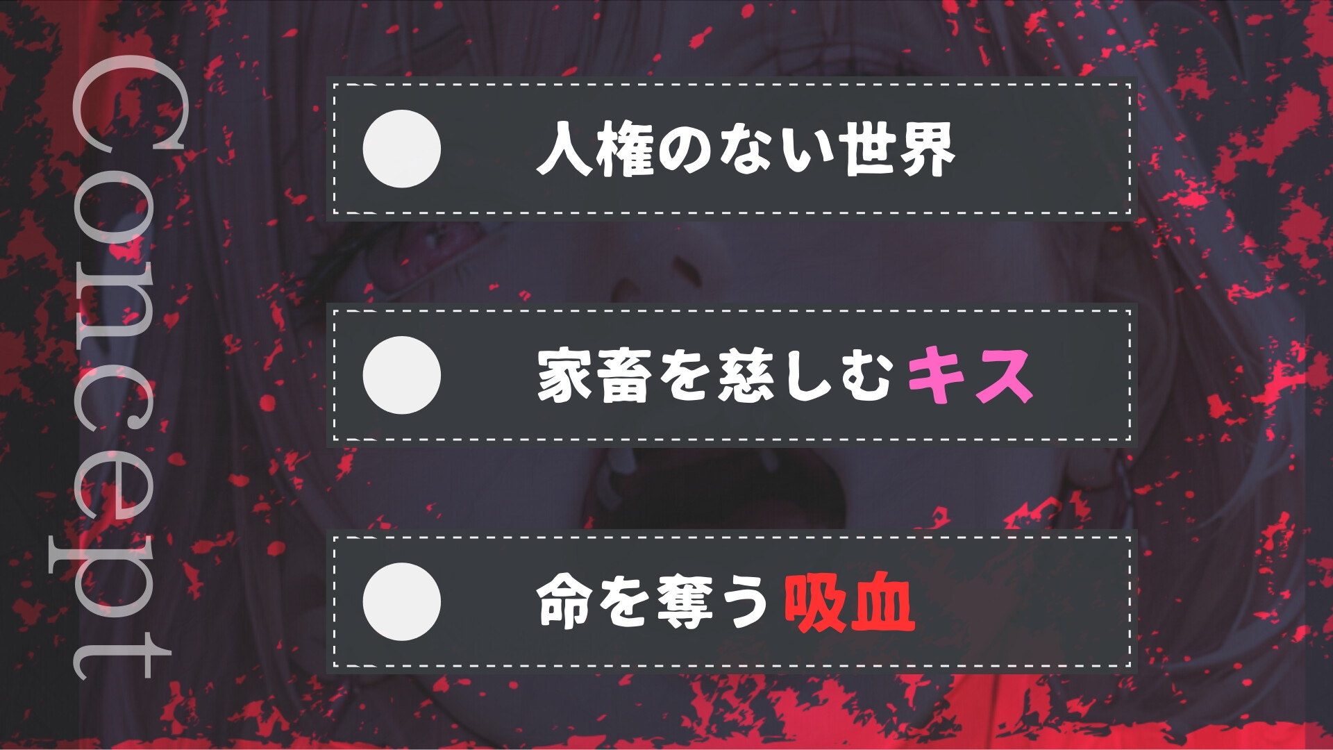 【逆転なし×人権なし】『吸血姫様に吸い尽くして頂く』【強○吸血や搾り取り吸血など♪】