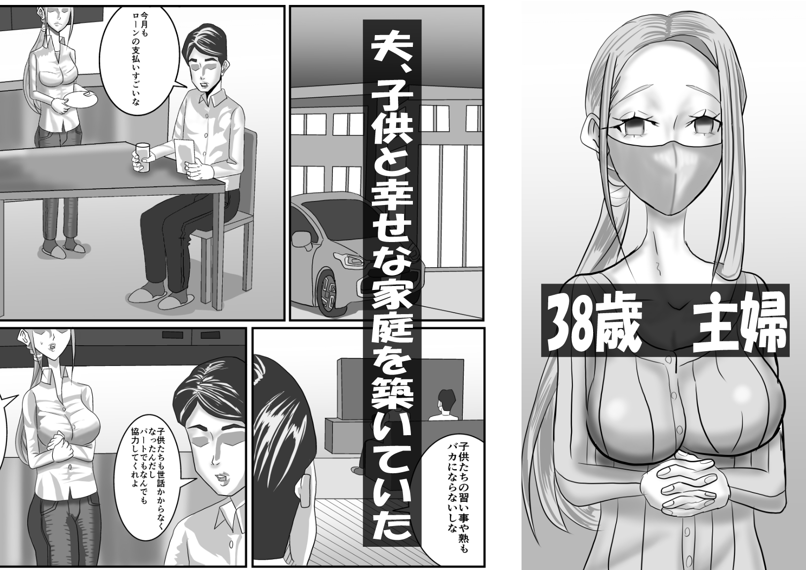 高額バイト応募主婦