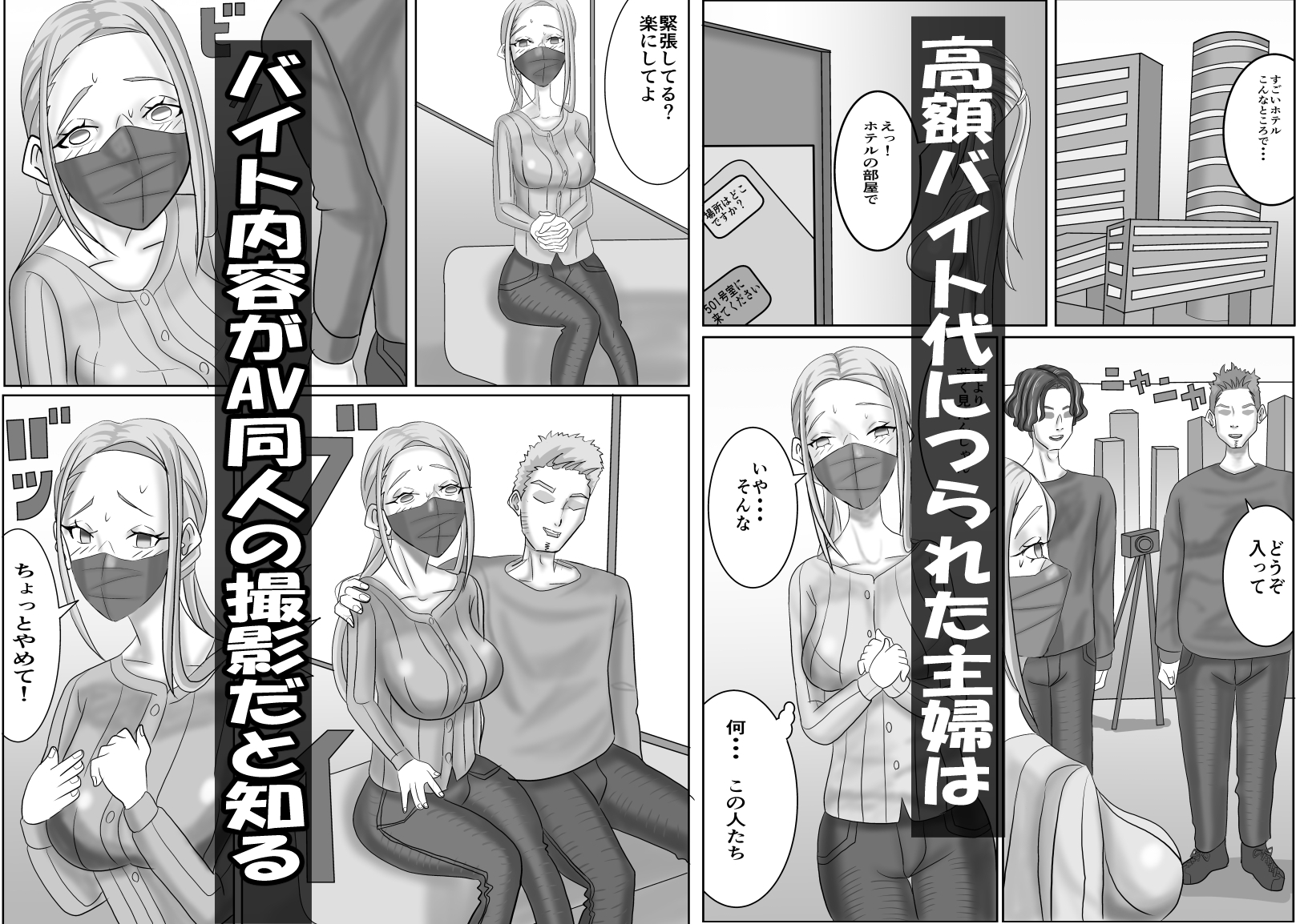 高額バイト応募主婦