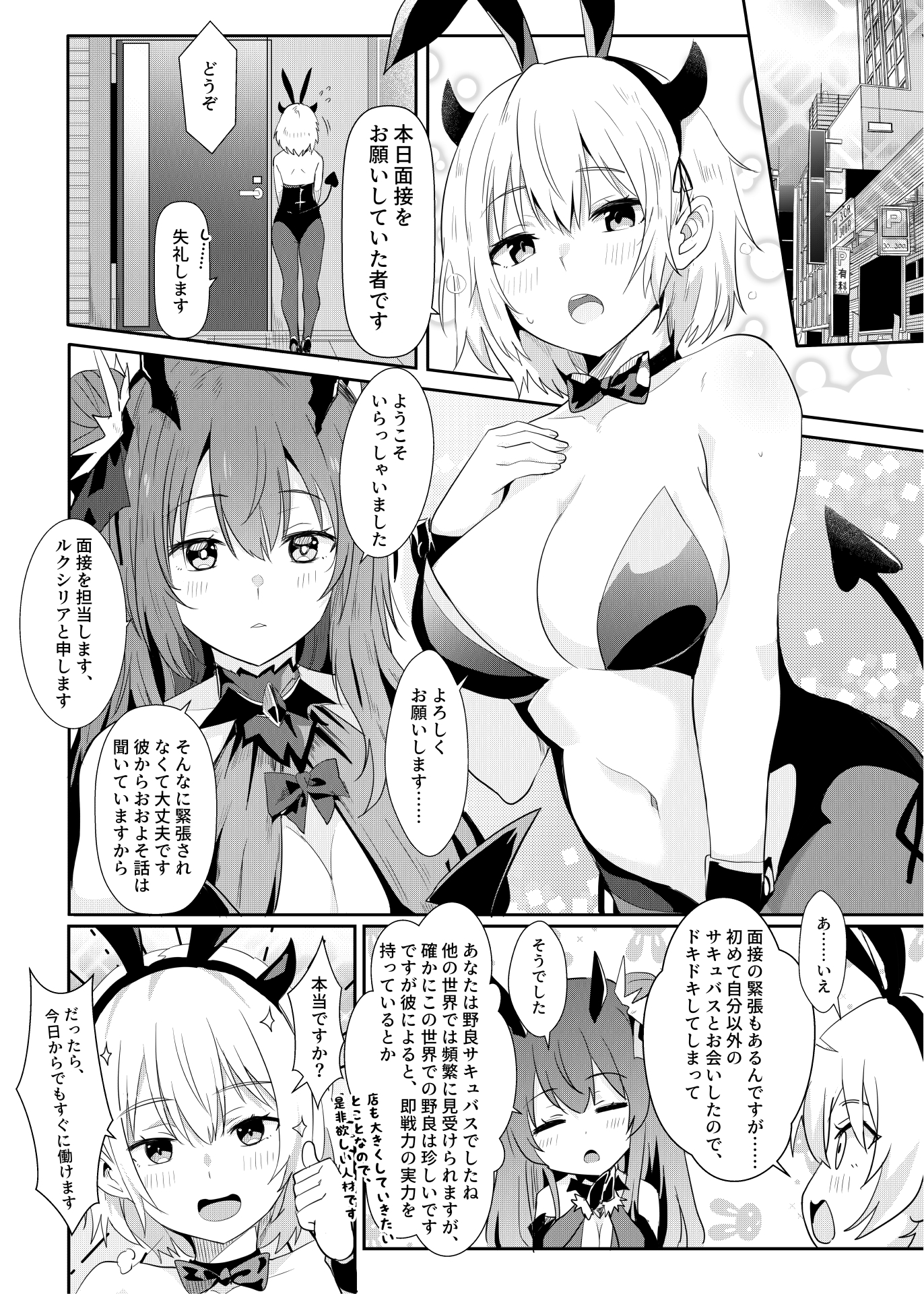 【ファウナス】異世界娘のデリヘル嬢～プロサキュバス×野良サキュバスの百合指導～【コミック版】