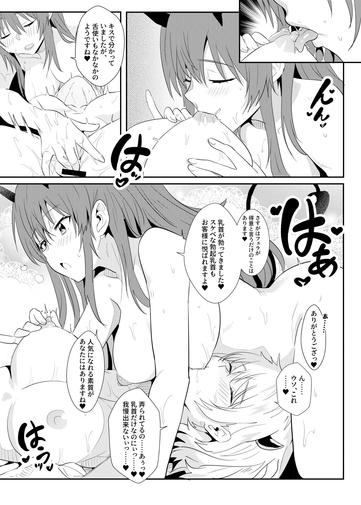 【ファウナス】異世界娘のデリヘル嬢～プロサキュバス×野良サキュバスの百合指導～【コミック版】