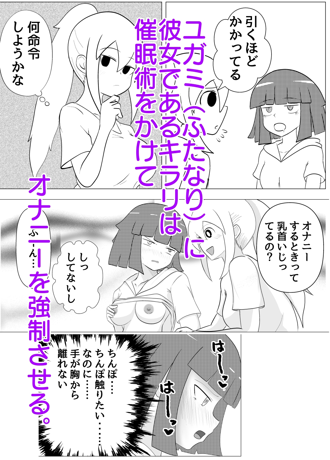 童貞ふたなりと催○術で射精管理したい彼女