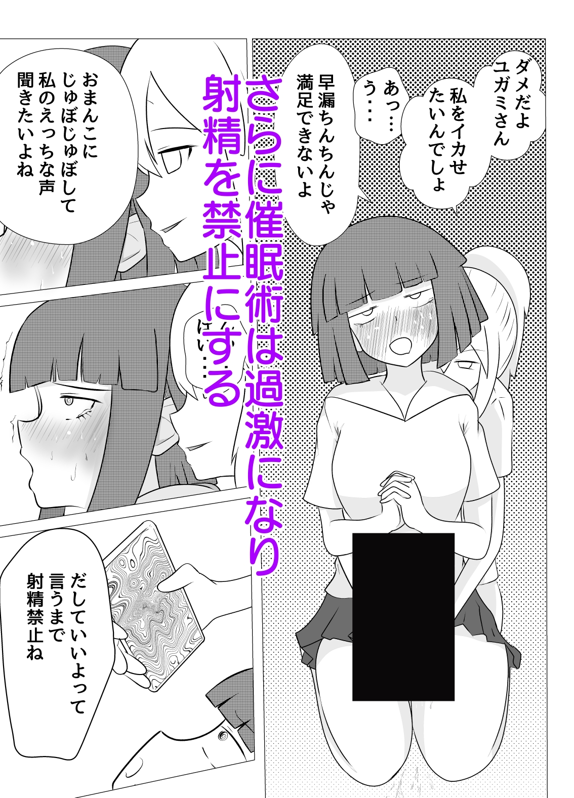 童貞ふたなりと催○術で射精管理したい彼女