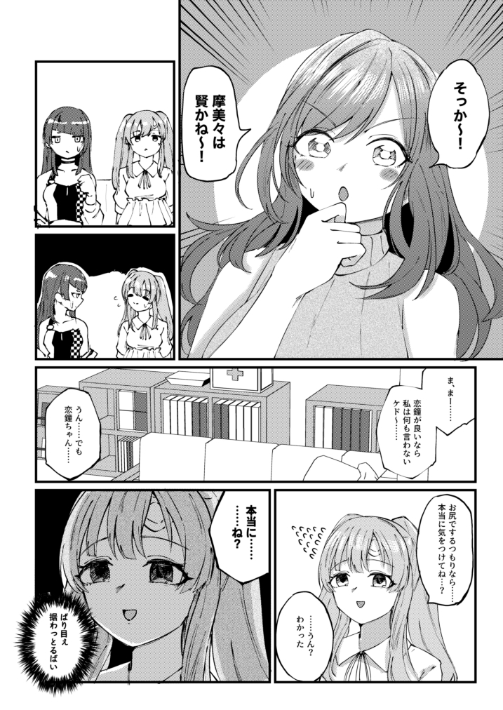 恋鐘とアナる本