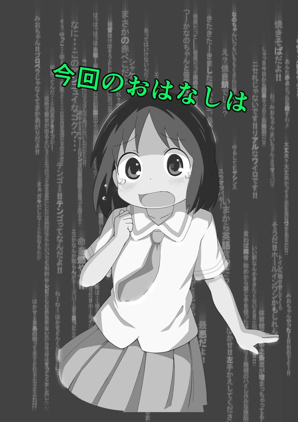 なのちゃん簡単ハッキング