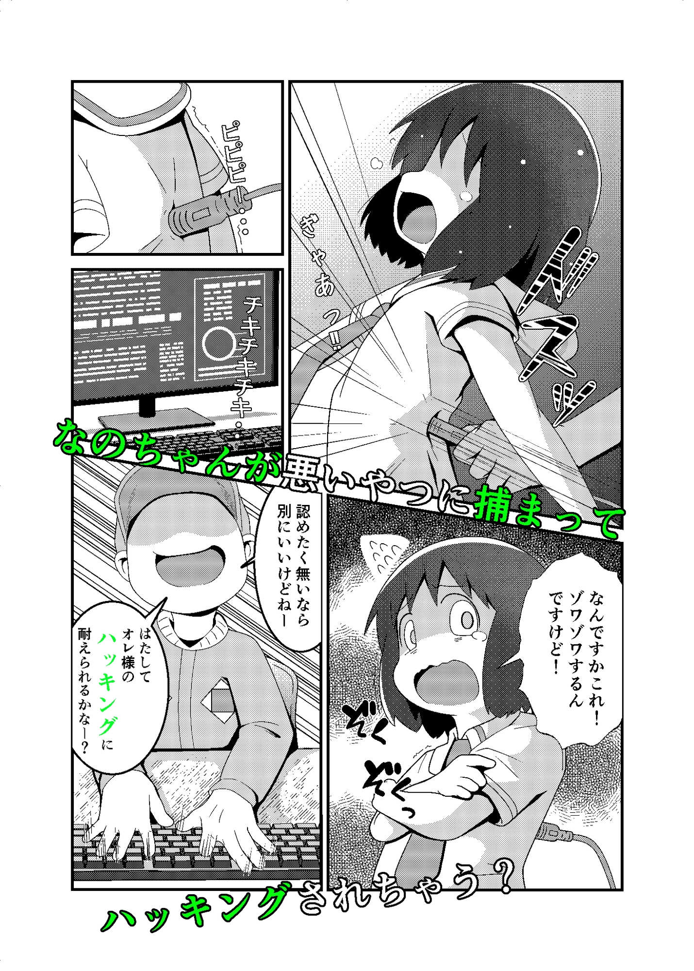 なのちゃん簡単ハッキング