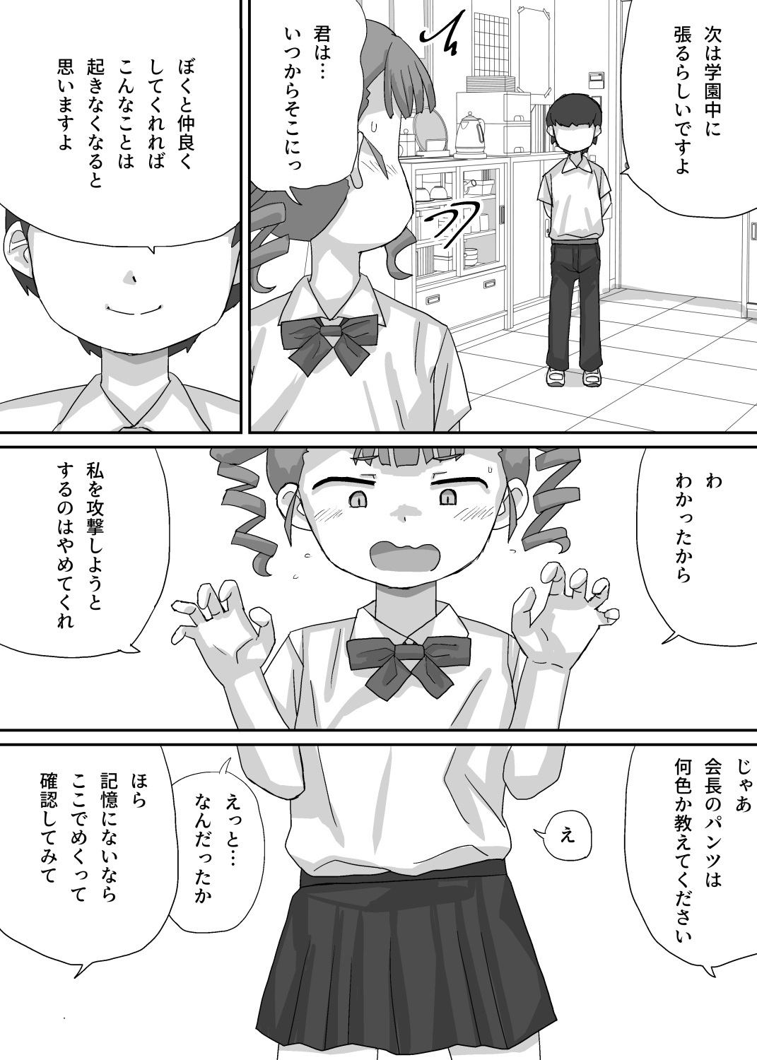 小さな生徒会長を脅して屈服させよう