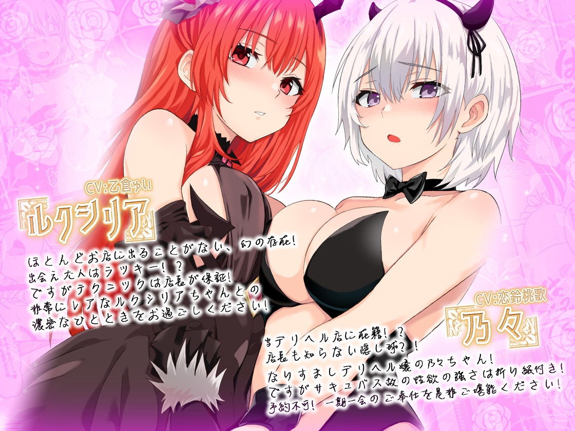 【KU100】異世界娘のデリヘル嬢～プロサキュバス×野良サキュバスの百合指導～【音声版】