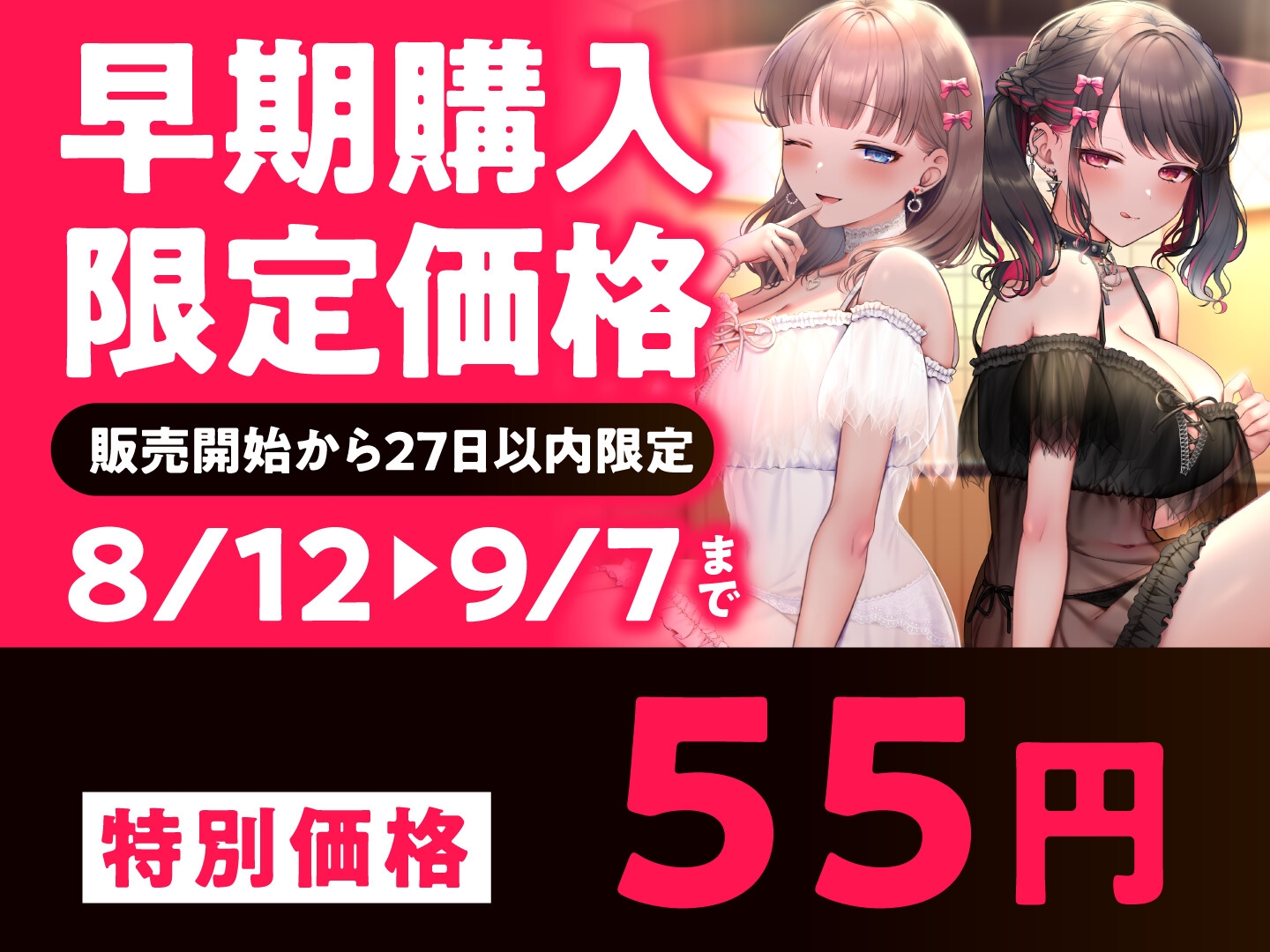 【期間限定55円】即ハメ風俗みつどもえ〜地雷女子×2のヤリハメ快楽コース～