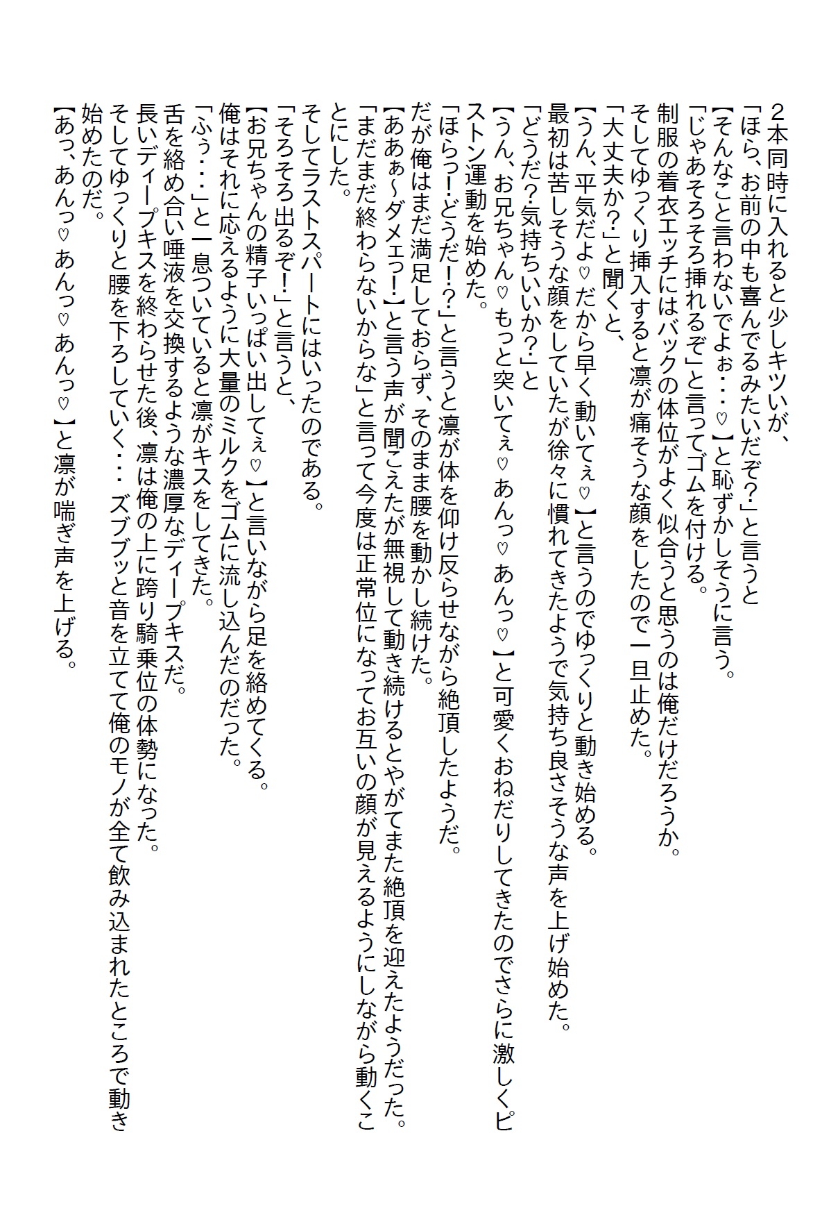 【隙間の文庫】色仕掛けで兄を誘惑するブラコンの双子の義妹。両親が長期出張でいなくなった途端にエッチ三昧になった