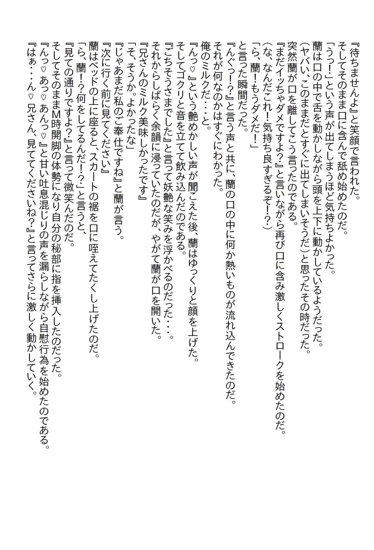 【隙間の文庫】色仕掛けで兄を誘惑するブラコンの双子の義妹。両親が長期出張でいなくなった途端にエッチ三昧になった