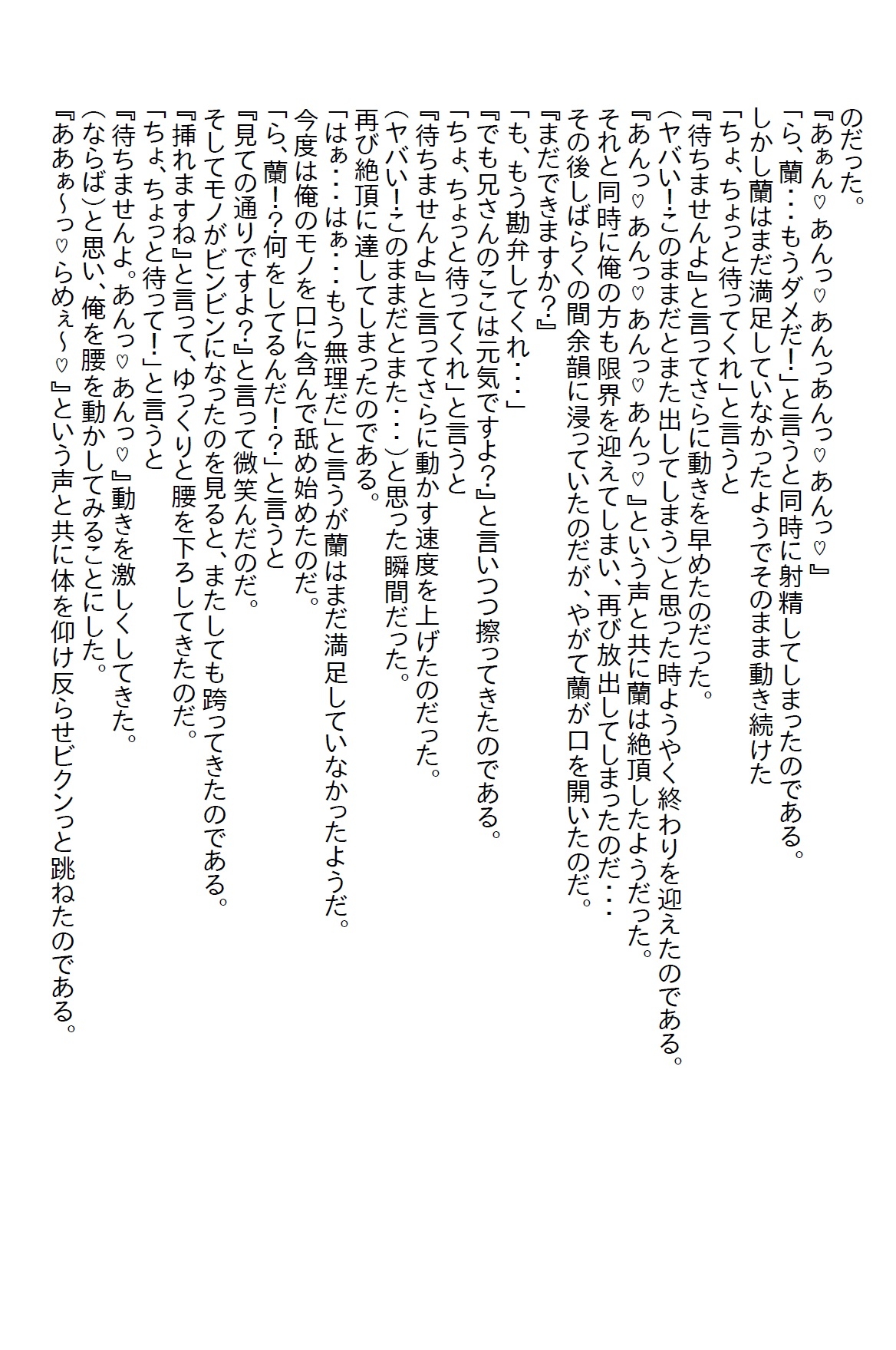 【隙間の文庫】色仕掛けで兄を誘惑するブラコンの双子の義妹。両親が長期出張でいなくなった途端にエッチ三昧になった