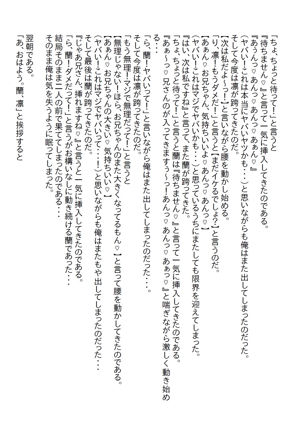 【隙間の文庫】色仕掛けで兄を誘惑するブラコンの双子の義妹。両親が長期出張でいなくなった途端にエッチ三昧になった