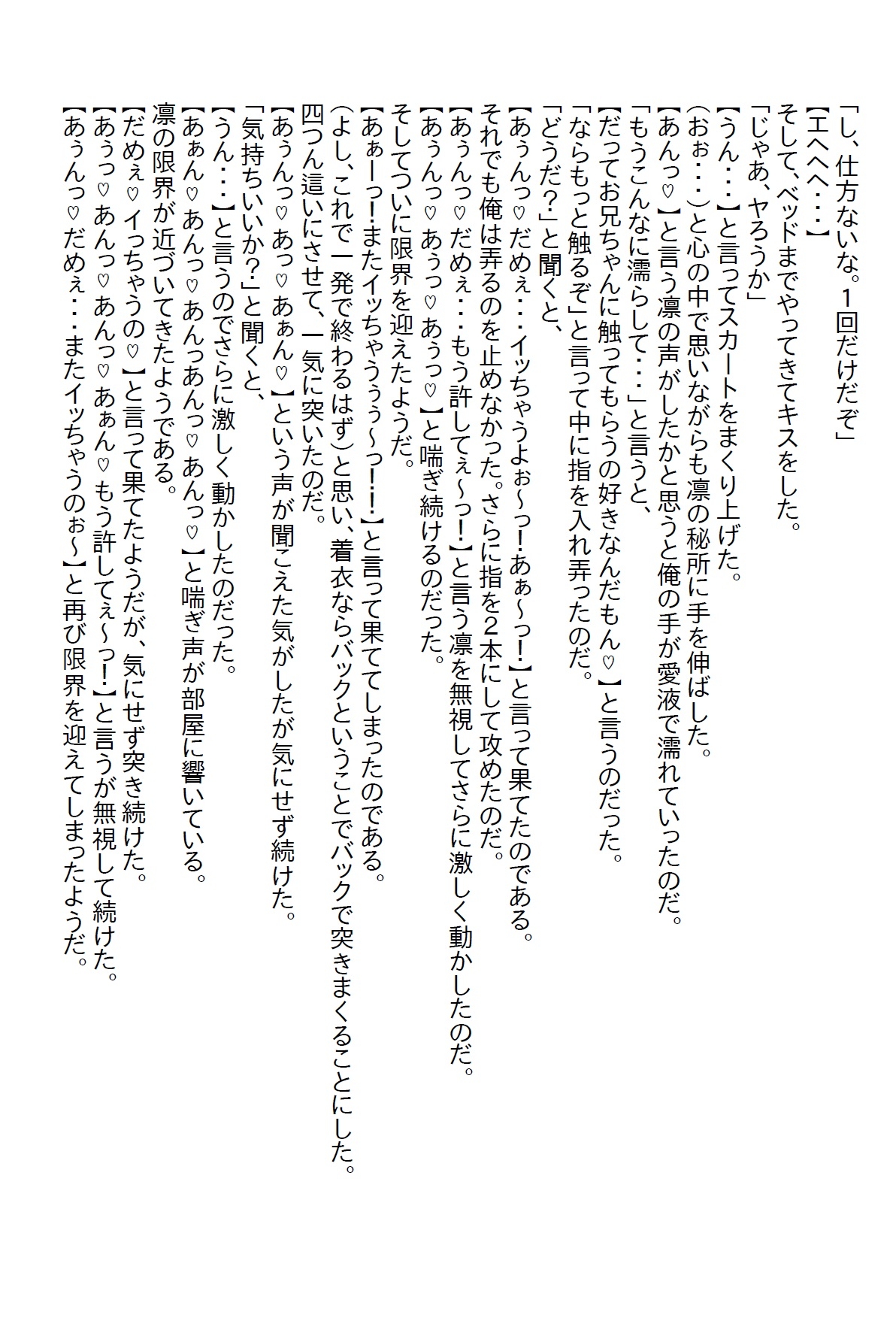 【隙間の文庫】色仕掛けで兄を誘惑するブラコンの双子の義妹。両親が長期出張でいなくなった途端にエッチ三昧になった