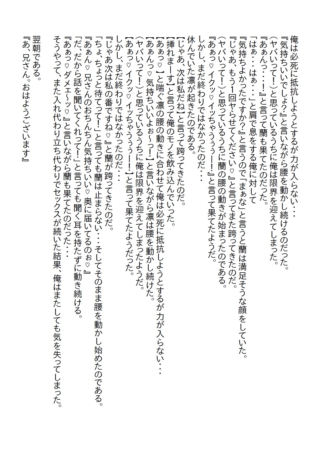 【隙間の文庫】色仕掛けで兄を誘惑するブラコンの双子の義妹。両親が長期出張でいなくなった途端にエッチ三昧になった