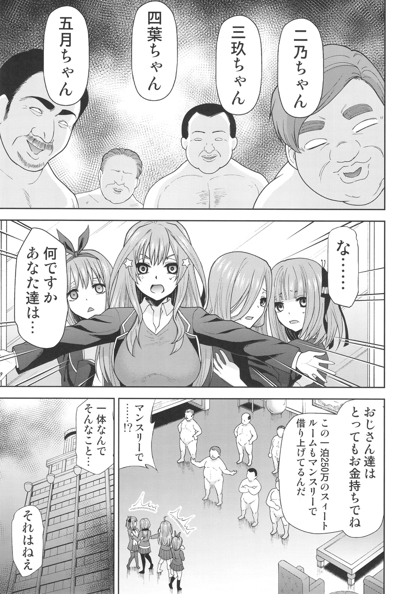 五等分の性奴○after