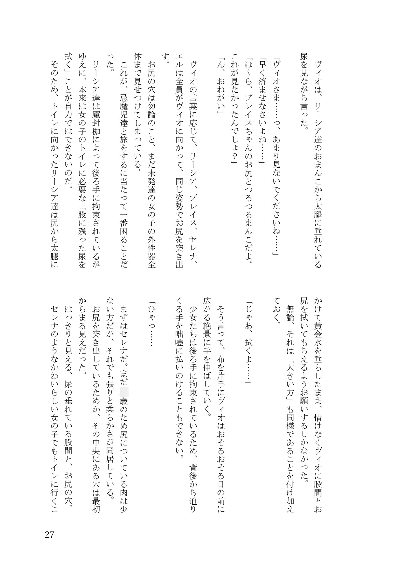 異世界拘束ろりパ譚2 ―転生したら俺以外のパーティメンバーが全裸拘束装備のろりで旅することになった―