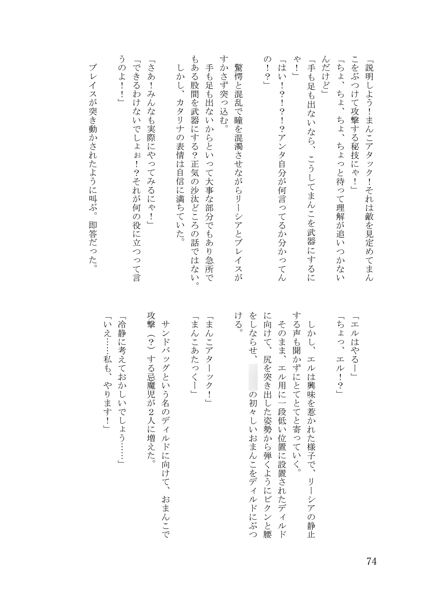 異世界拘束ろりパ譚2 ―転生したら俺以外のパーティメンバーが全裸拘束装備のろりで旅することになった―