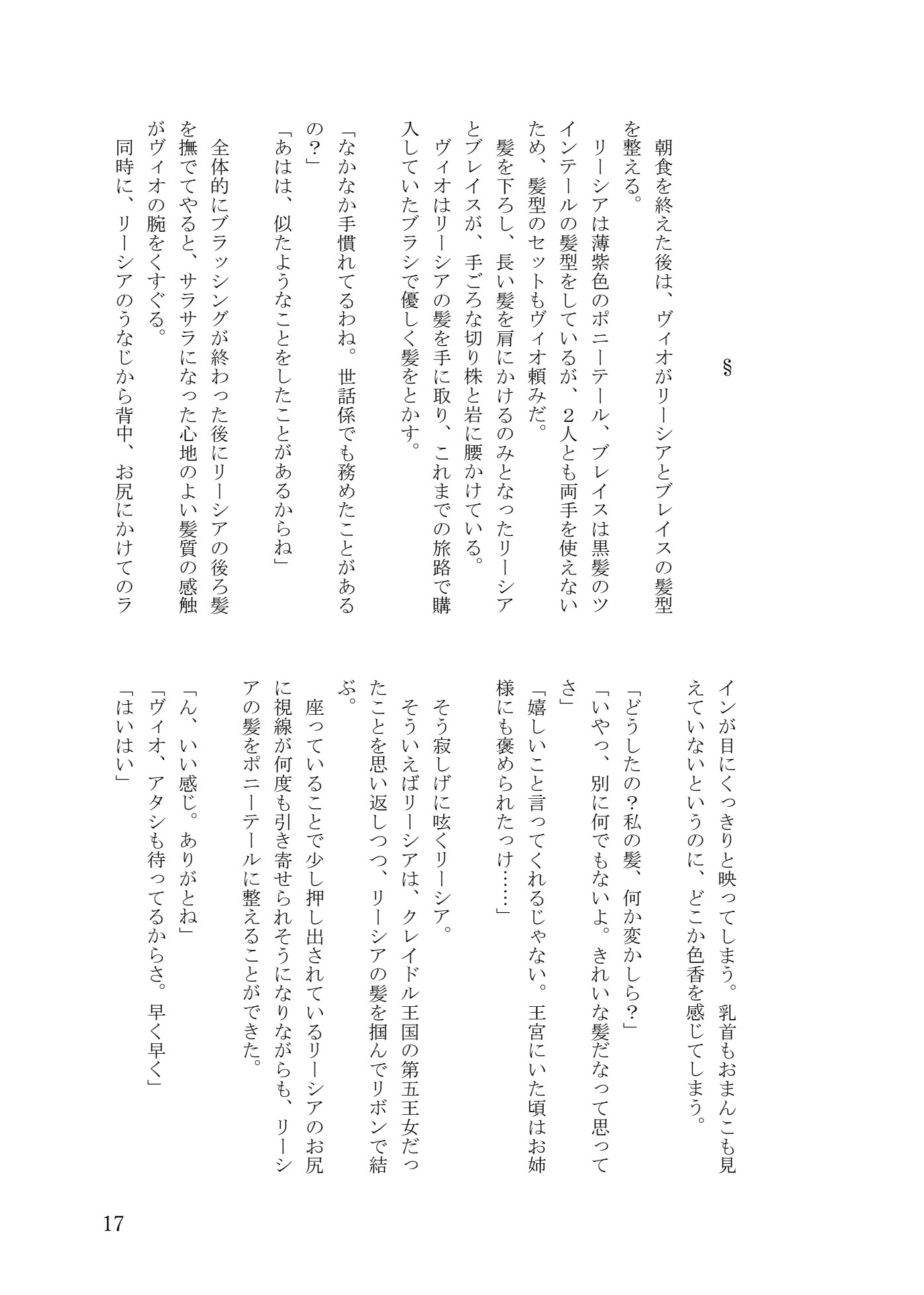 異世界拘束ろりパ譚2 ―転生したら俺以外のパーティメンバーが全裸拘束装備のろりで旅することになった―