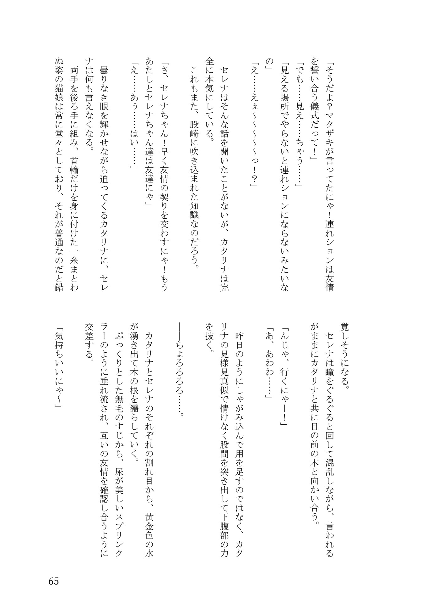 異世界拘束ろりパ譚2 ―転生したら俺以外のパーティメンバーが全裸拘束装備のろりで旅することになった―