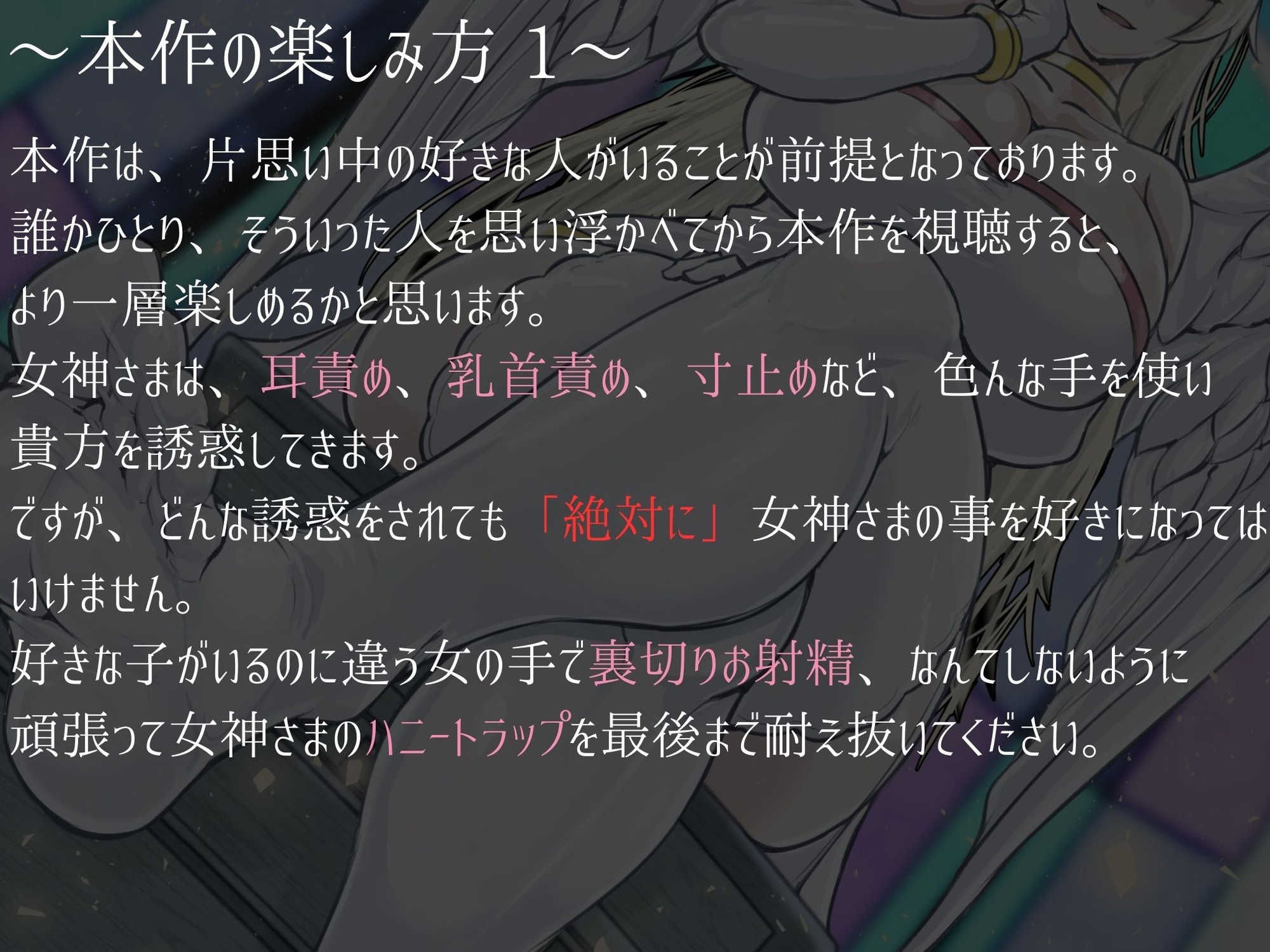 わる～い女神さまのハニートラップと寸止め手コキで、好きな子裏切ってはいけません