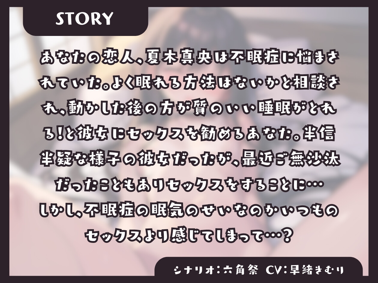 【KU100】不眠症ダウナー彼女とえっち～うーん、それもこれも寝不足のせい?～