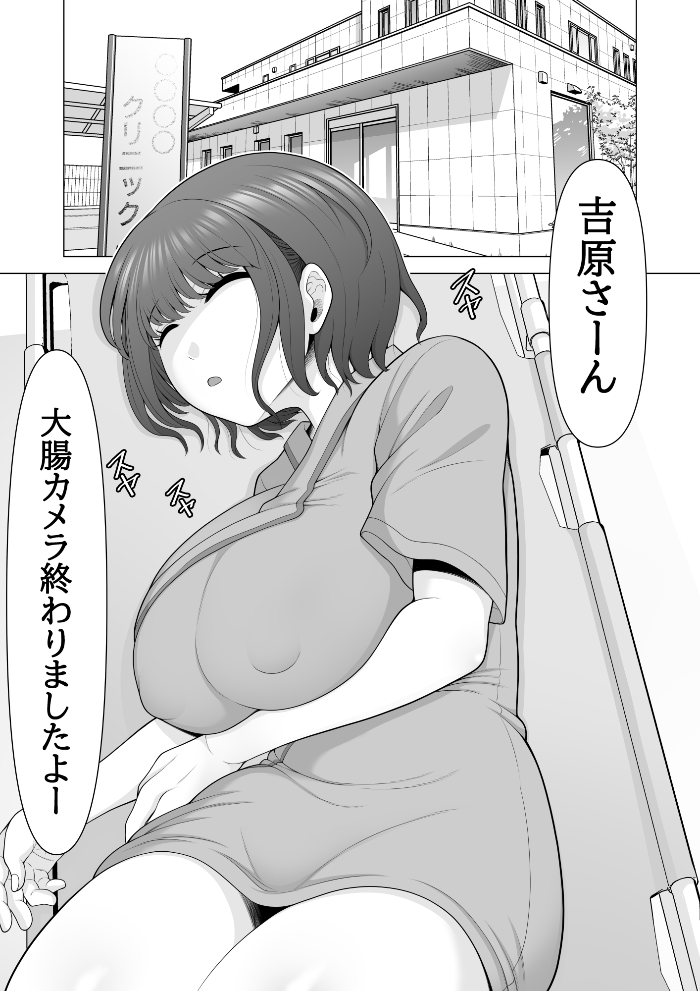 睡眠○クリニック