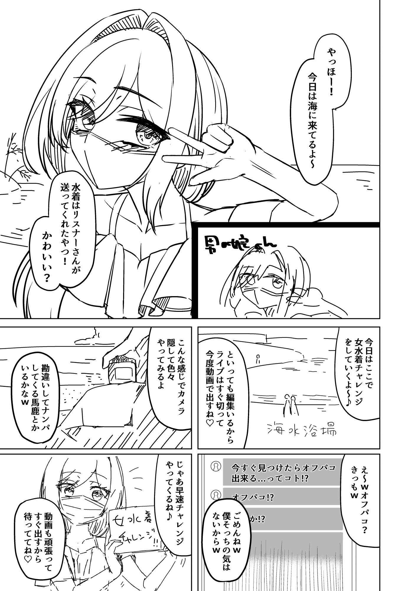 男の娘が水着チャレンジやってみた!?