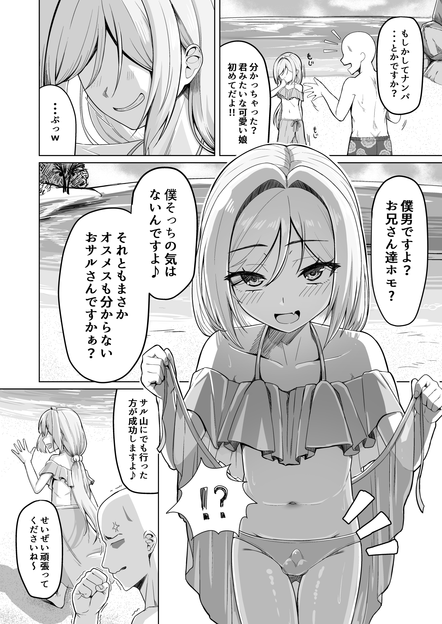 男の娘が水着チャレンジやってみた!?