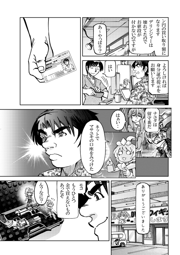 [隔週刊]ポニテマニアックス 第53話「お金で買えないもの」