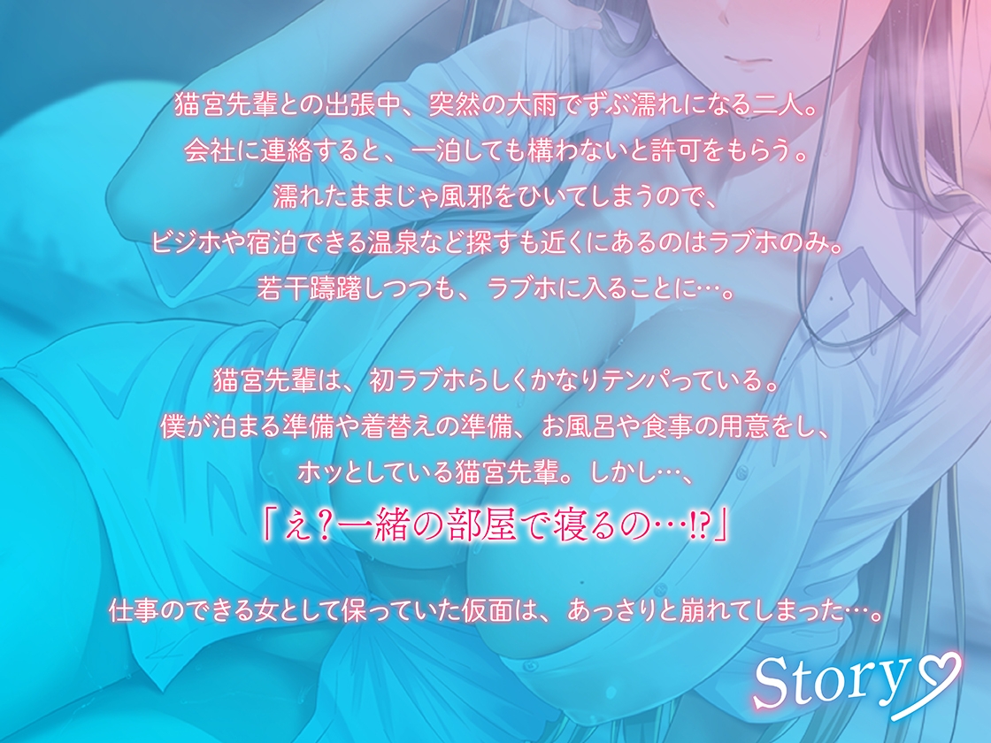 【期間限定330円】Hなことは何もしらないバリキャリ美女の猫宮先輩を性指導!僕だけのメロメロおま〇こになりました