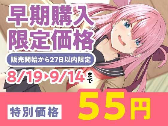 【期間限定55円】陰キャちゃんはオトナになりたい-快感×快楽漬けでLet's陽キャらいふ-