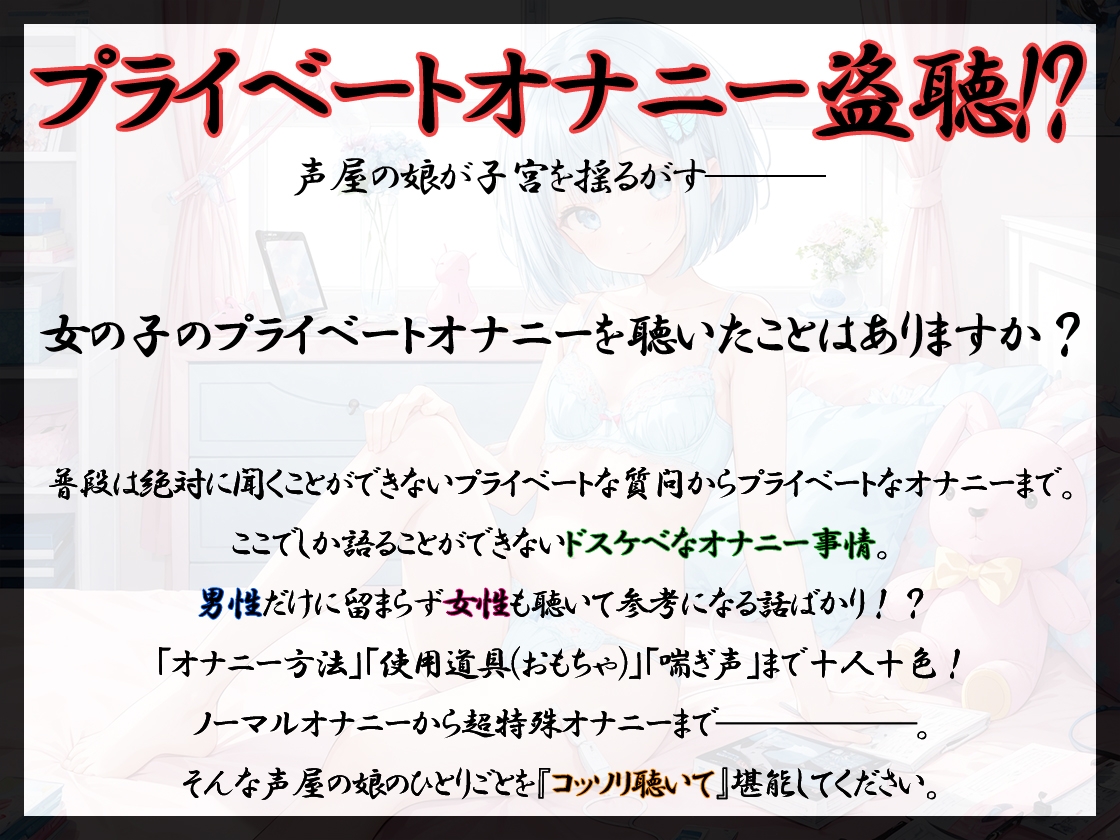 【プライベートオナニー実演】声屋のひとりごと【千種蒼】