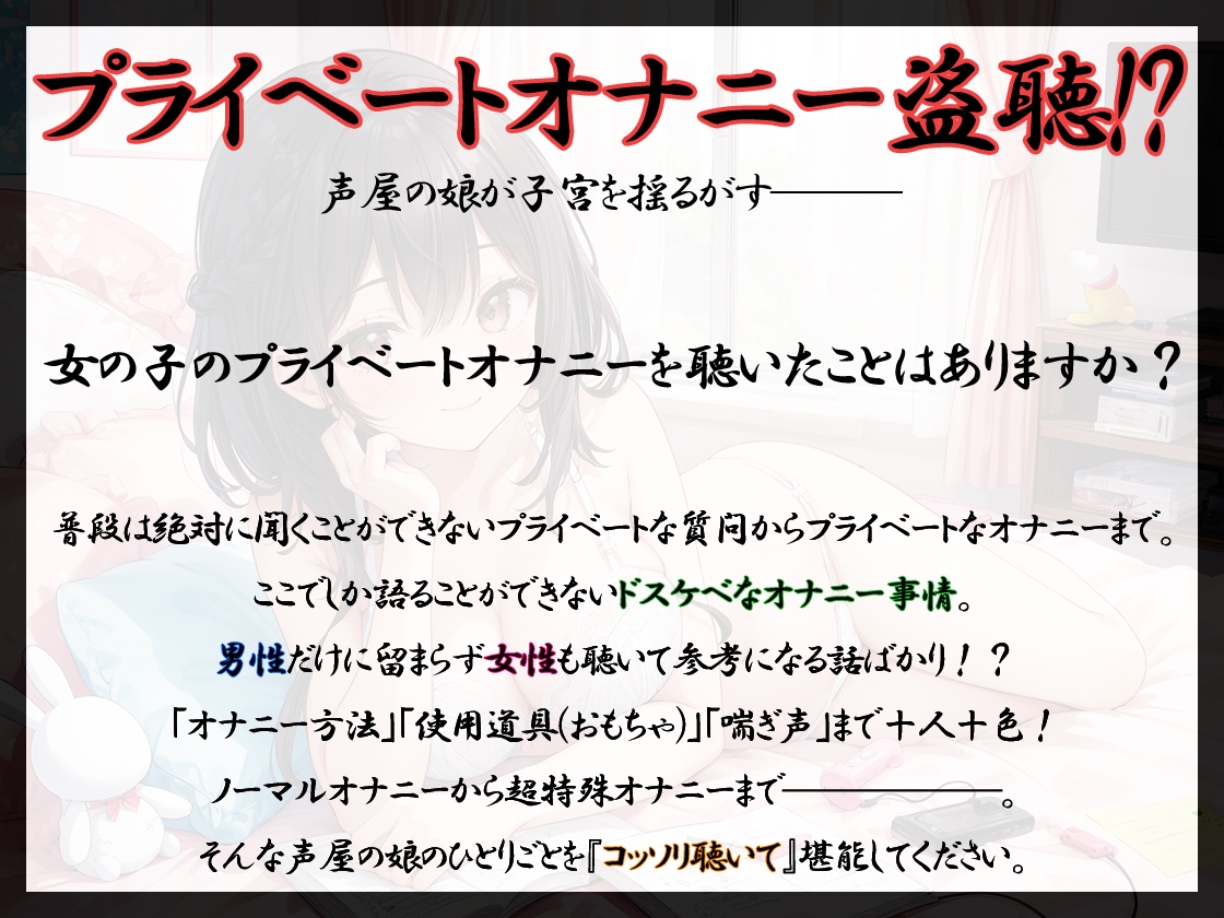 【プライベートオナニー実演】声屋のひとりごと【うぢゅ】