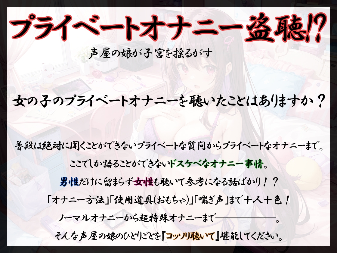 【プライベートオナニー実演】声屋のひとりごと【りんごのあめちゃん】