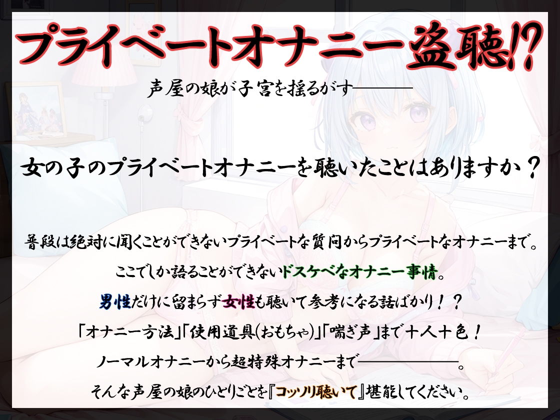 【プライベートオナニー実演】声屋のひとりごと【天水ライラ】