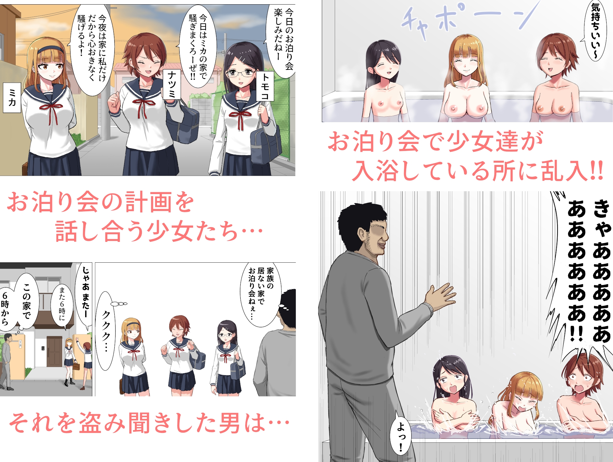 少女達のお泊り会に乱入して全員○す